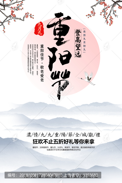 重陽海報(bào)