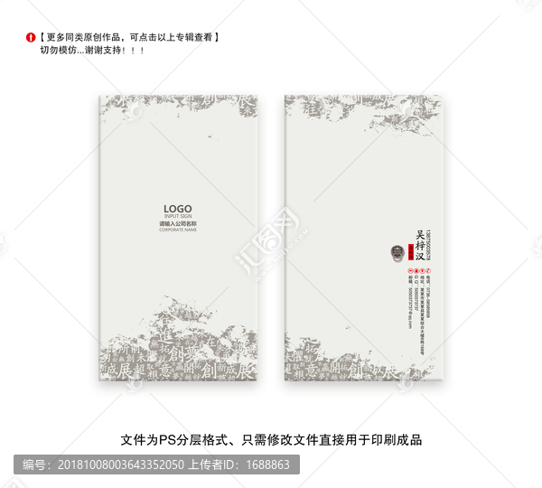 中國風名片