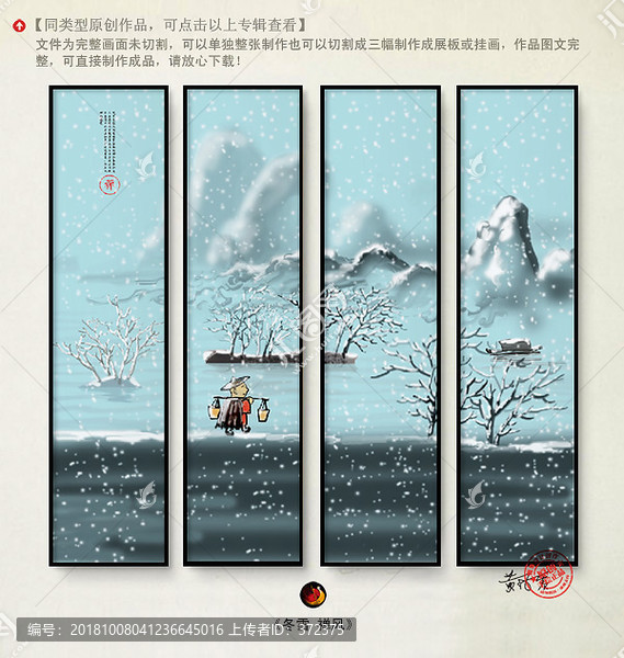 新中式禪意天道酬勤