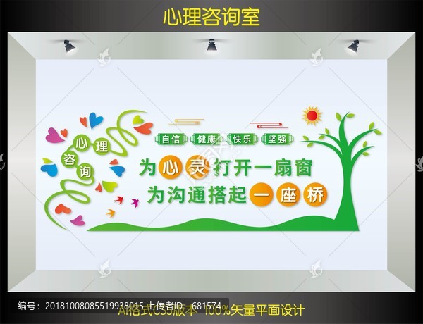 心理咨詢(xún)室