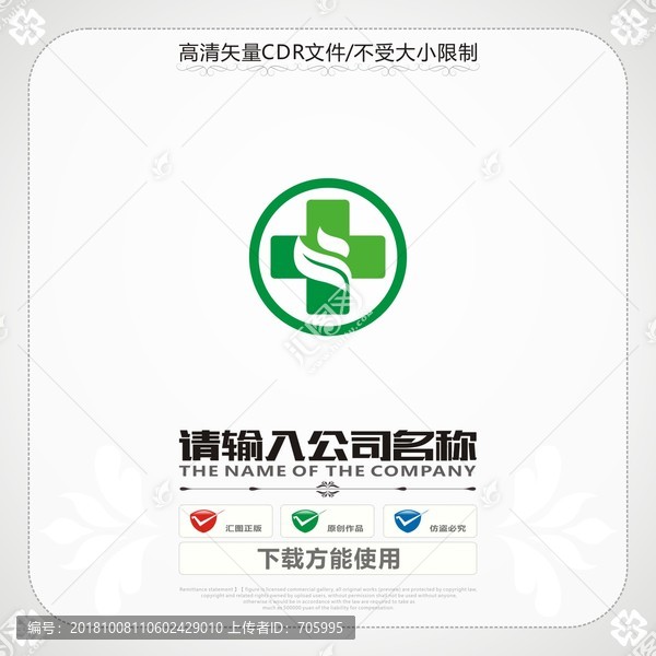 綠色環保醫療商標