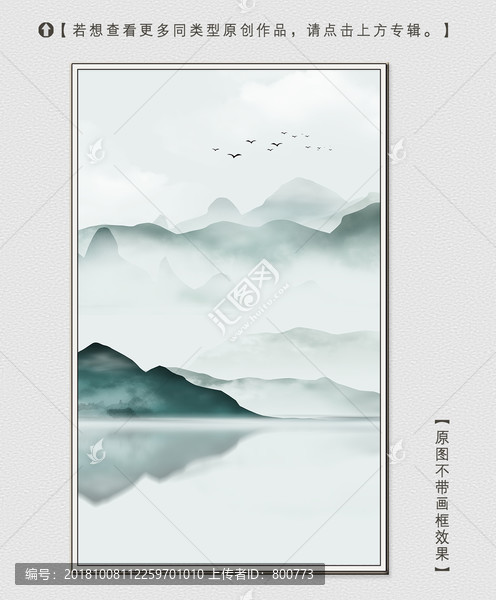 水墨意境山水裝飾畫