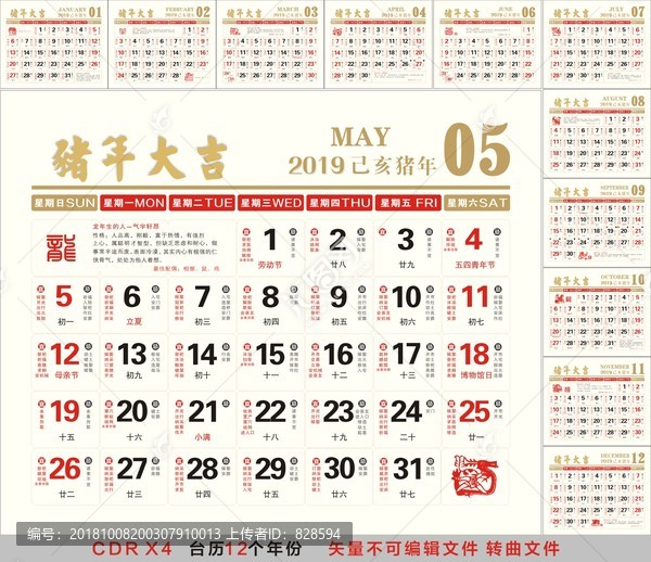 2019年臺歷