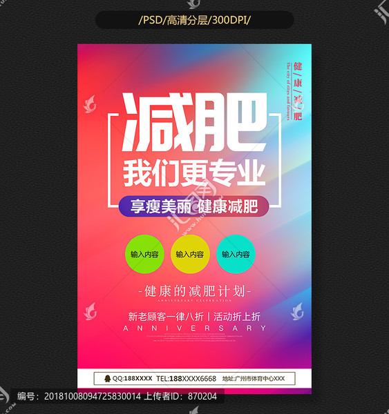 減肥