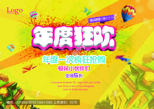 年度狂歡雙11
