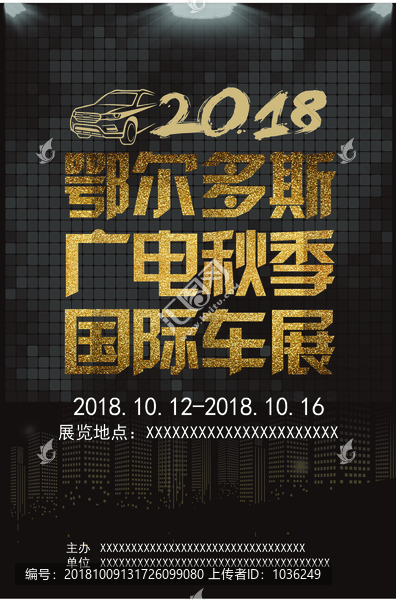 車展海報(bào)