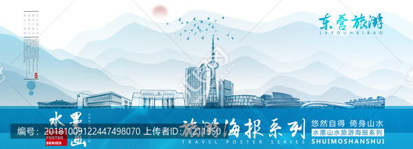 東營