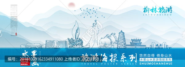 榆林
