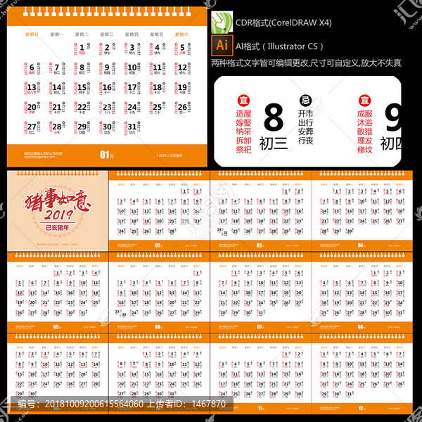 橙色2019年黃歷年歷