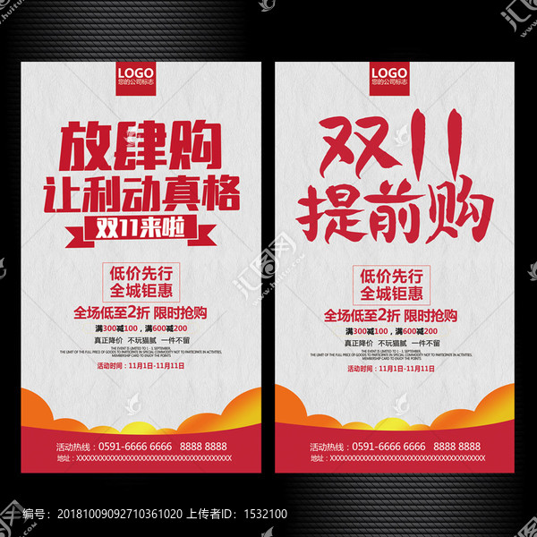 雙十一