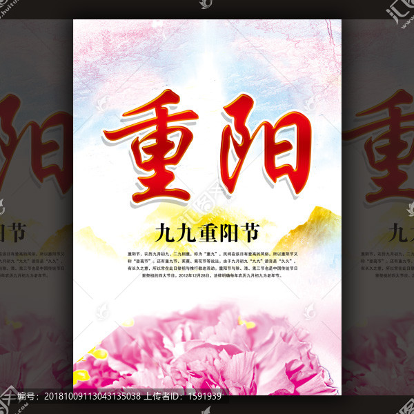 重陽節(jié)