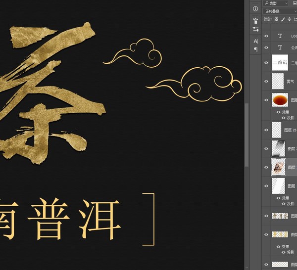 茶海報(bào)廣告普洱茶
