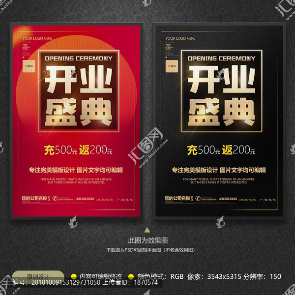 開業(yè)盛典海報(bào)