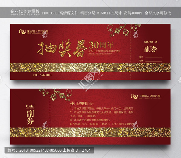 抽獎券
