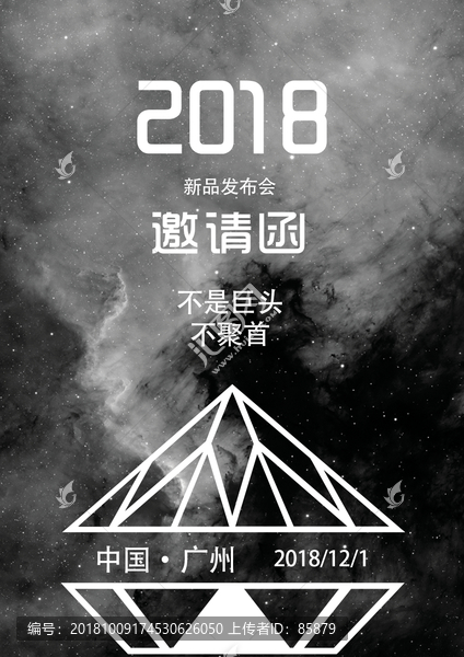 邀請函海報