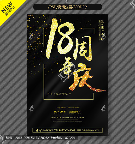 18周年