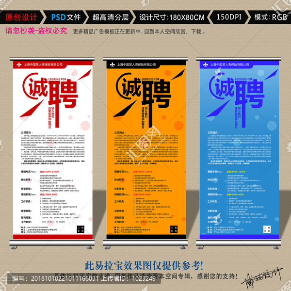 招聘易拉寶