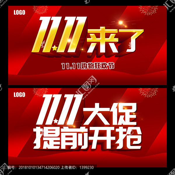 雙十一