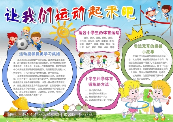 體育小報
