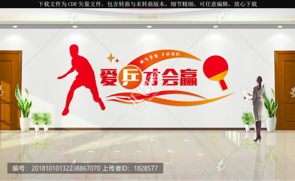乒乓球文化墻