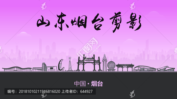 煙臺(tái)剪影