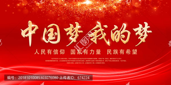 中國夢我的夢