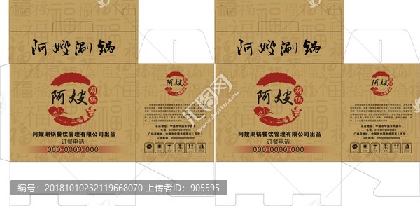 羊肉涮鍋包裝禮盒