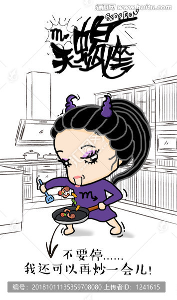 手繪天蝎座