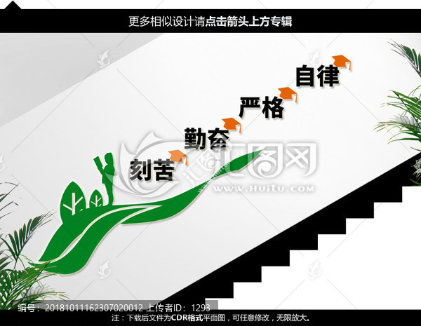 校園樓道文化墻