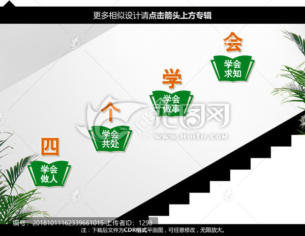 學(xué)校樓道文化墻