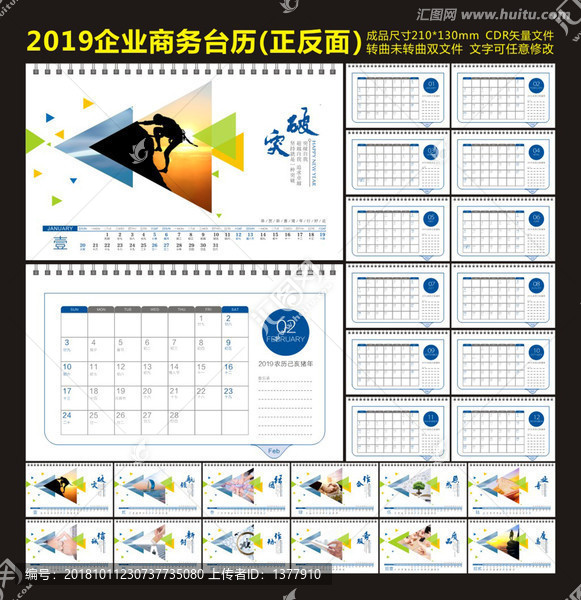 2019猪年商务台历