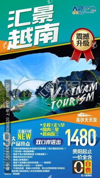 越南旅游广告