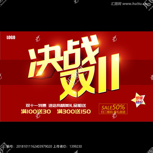 雙十一