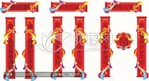 春聯(lián)新春元素