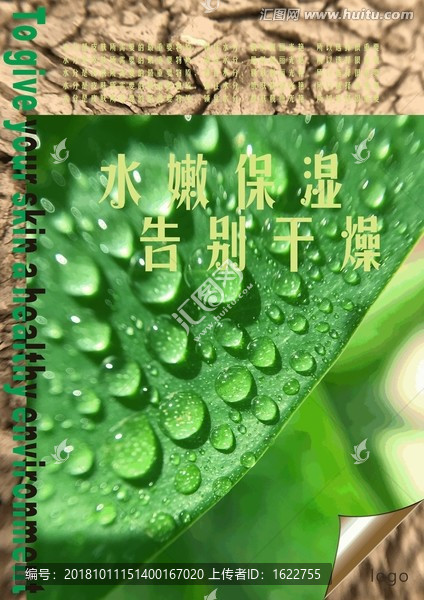 水嫩保濕類化妝品