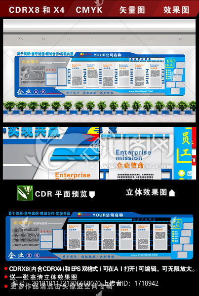 企業(yè)文化墻