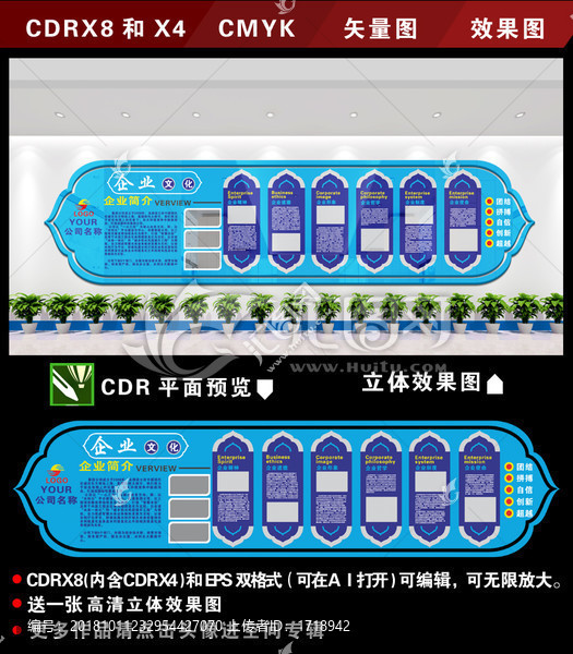 企業(yè)文化墻