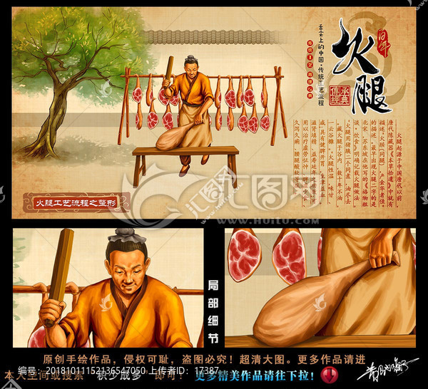 火腿工藝插畫