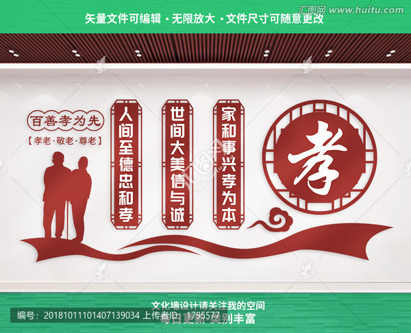 百善孝為先