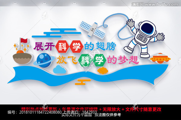 科普科學室標語展板
