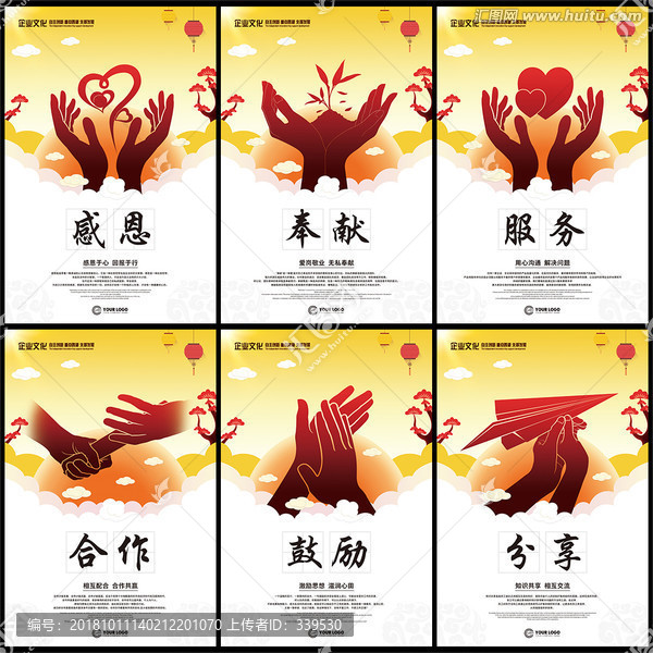 服務(wù)感恩鼓勵(lì)奉獻(xiàn)合作分享文化墻