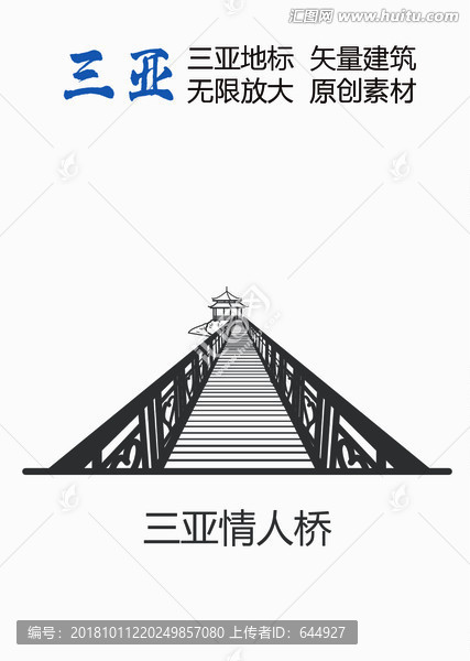 三亞情人橋
