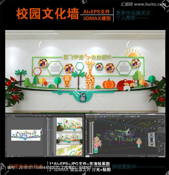 校園文化墻