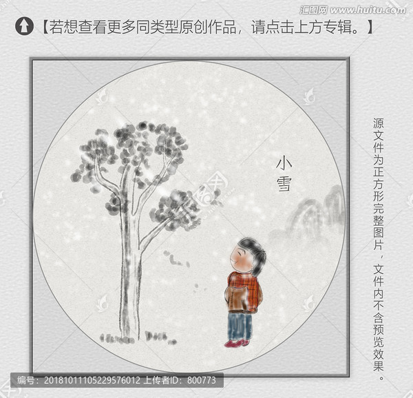 二十四節(jié)氣之小雪