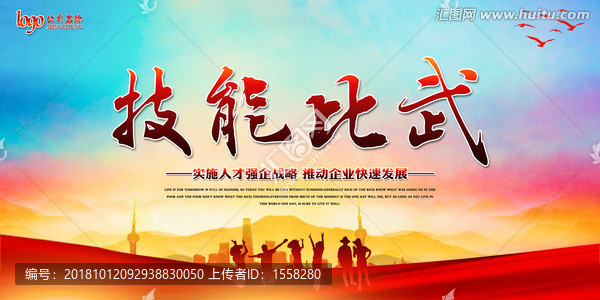 技能比武