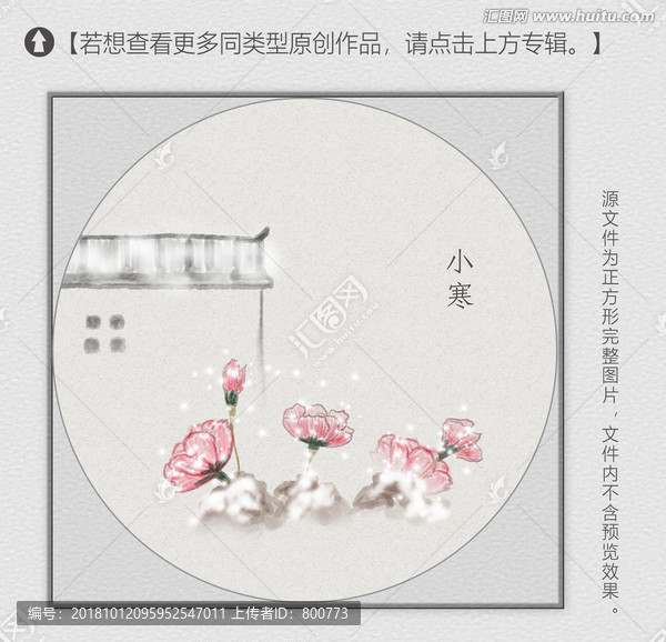 二十四節(jié)氣之小寒