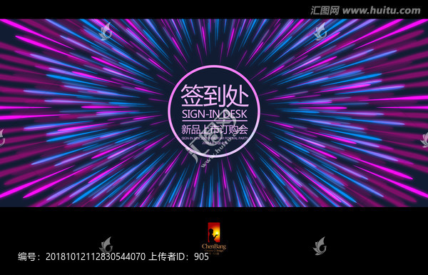 簽到處