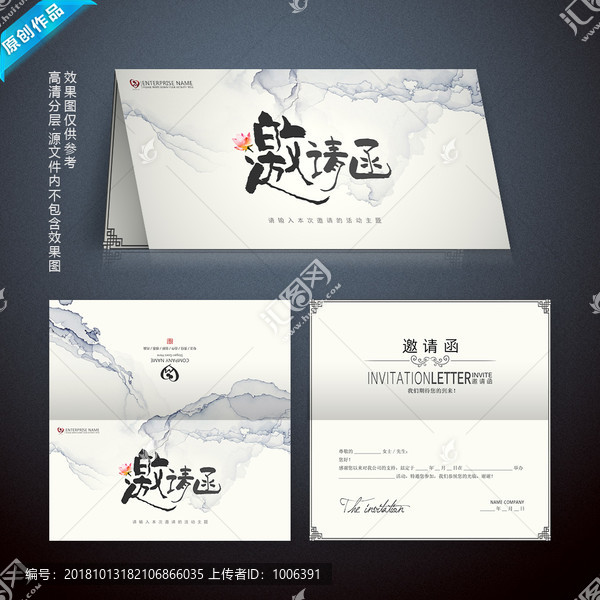 寫意邀請函
