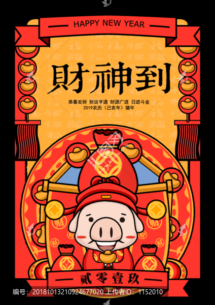 財神