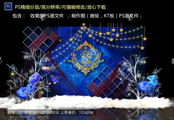 星空系婚禮迎賓區(qū)